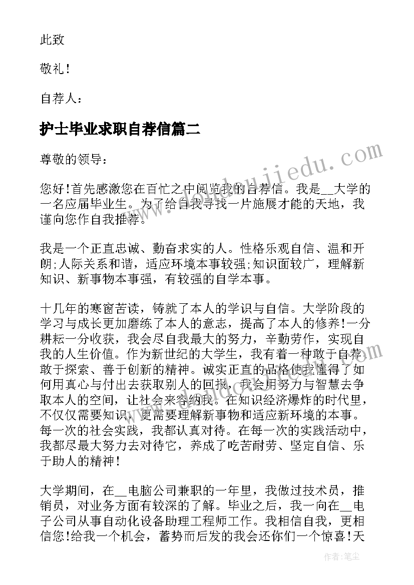 2023年护士毕业求职自荐信 刚毕业护士求职自荐信(大全5篇)