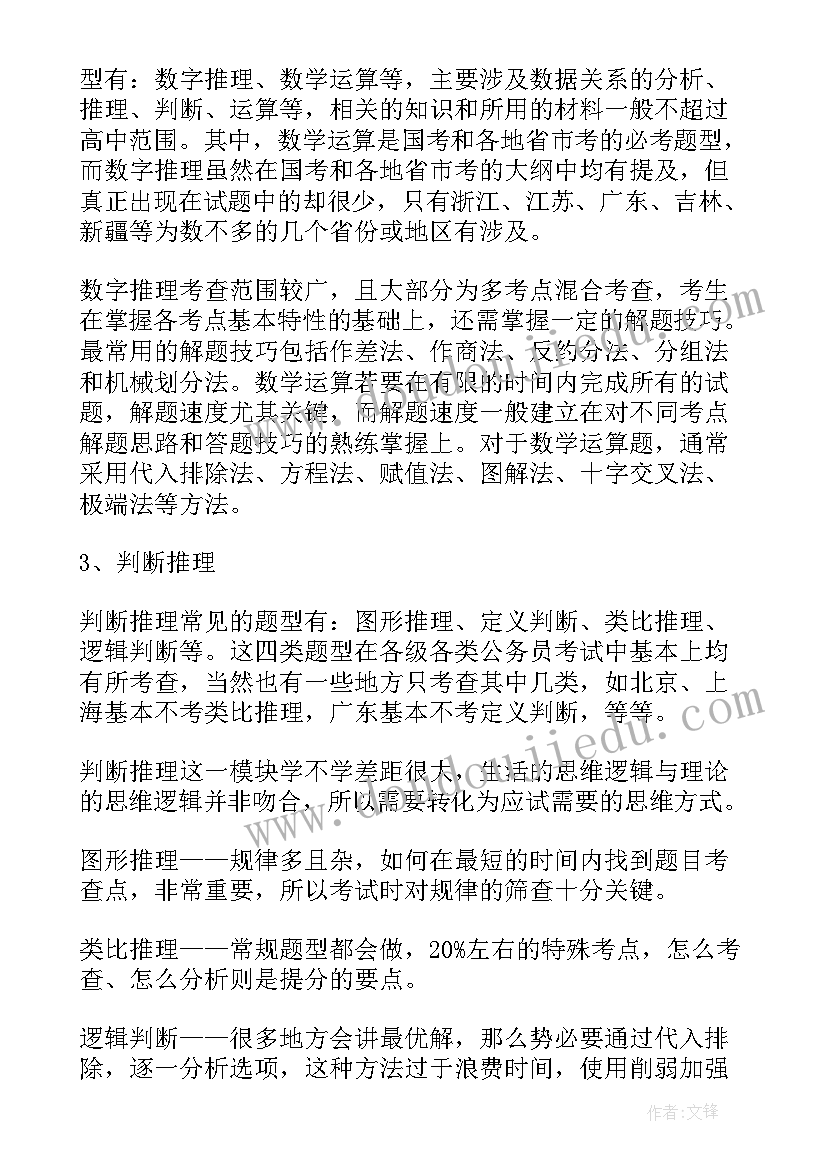 最新行政职业能力测验心得体会 行政职业能力测验考内容(精选5篇)