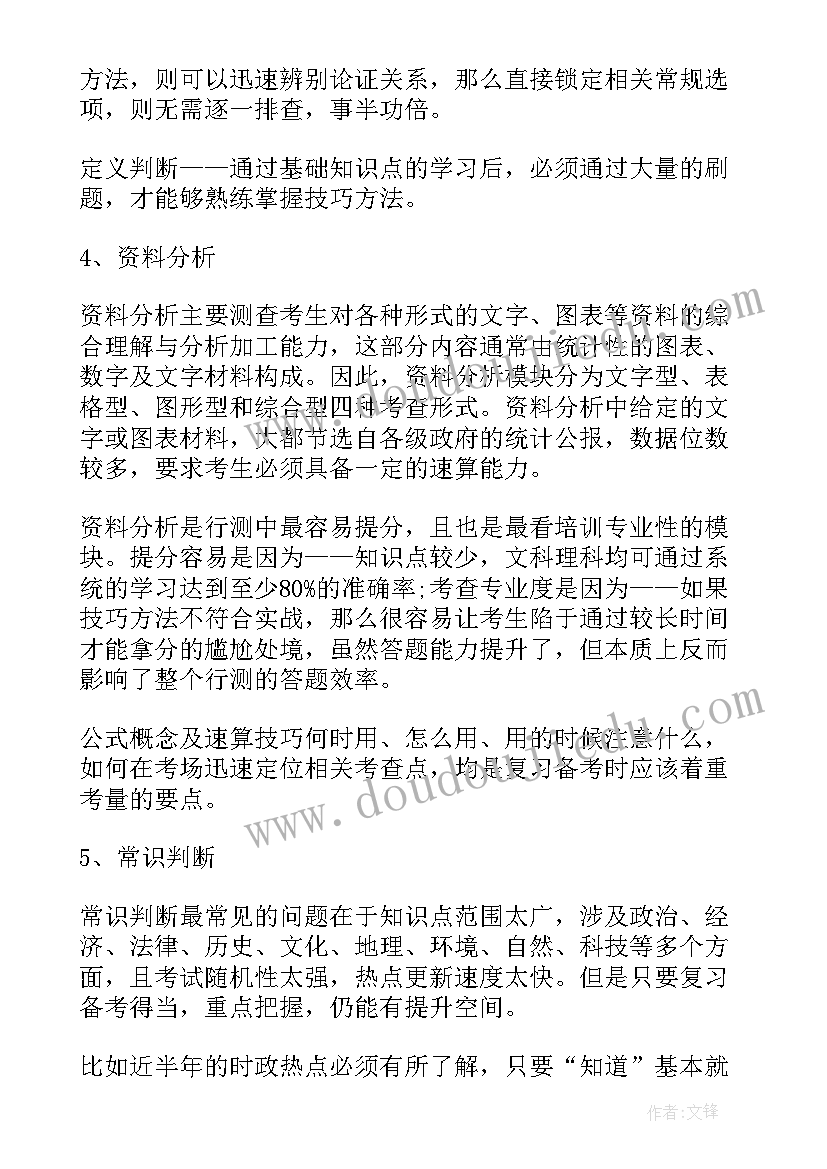 最新行政职业能力测验心得体会 行政职业能力测验考内容(精选5篇)