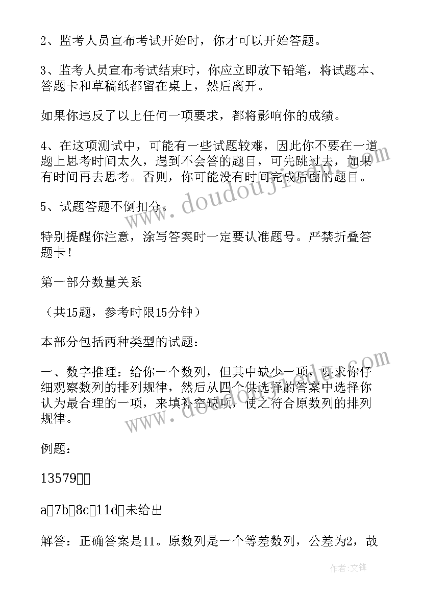 最新行政职业能力测验心得体会 行政职业能力测验考内容(精选5篇)