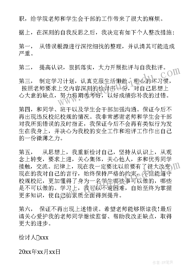 2023年教师打学生检讨书自我反省 学生自我反省检讨书(精选5篇)