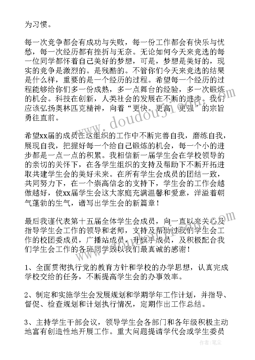 2023年学生会换届活动总结(模板8篇)