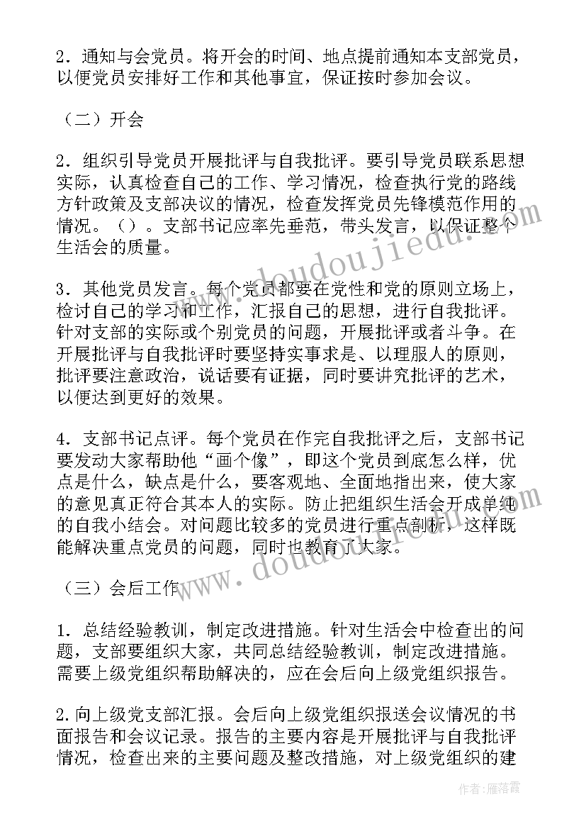 最新民主生活会发言材料(汇总7篇)