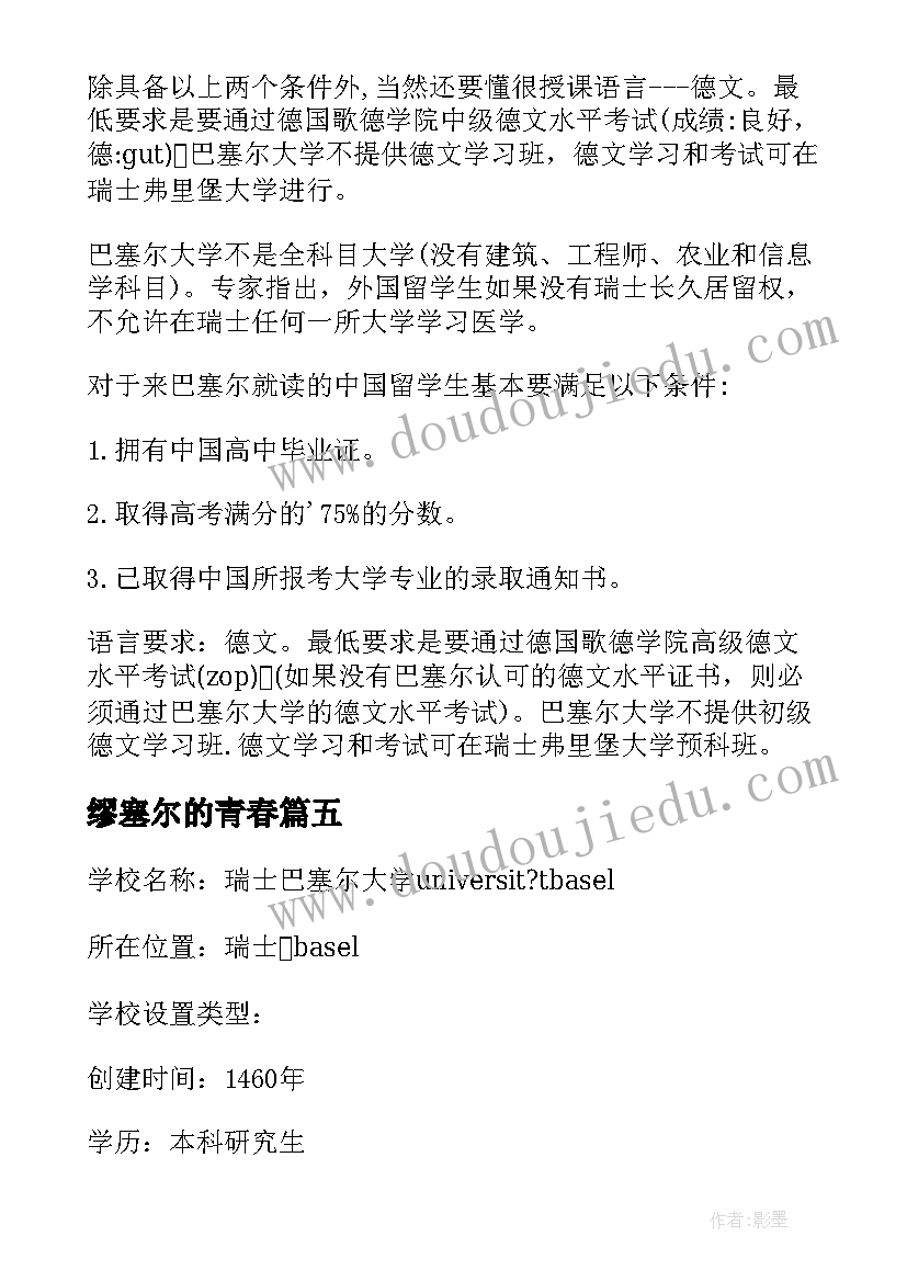 2023年缪塞尔的青春 贝塞尔曲线实验心得体会(通用6篇)