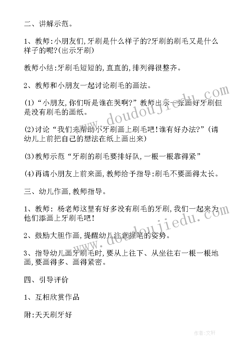 最新小班下期健康活动教案(优质10篇)