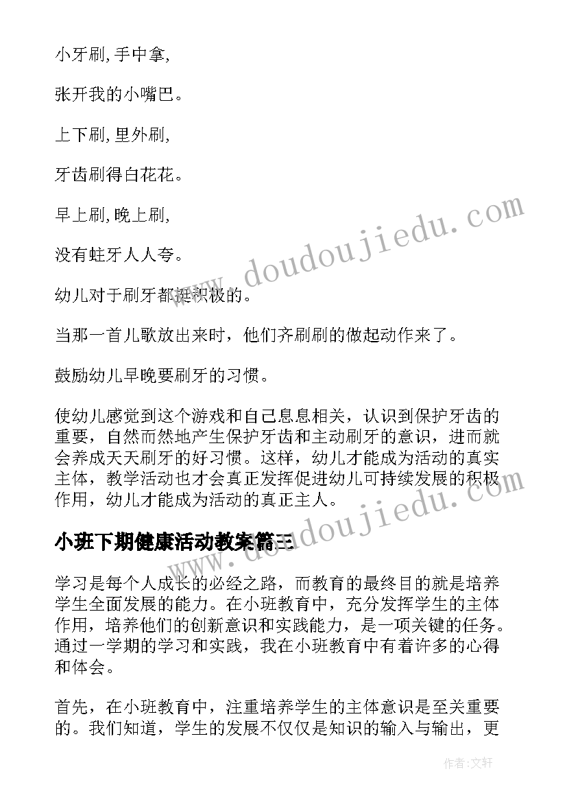 最新小班下期健康活动教案(优质10篇)