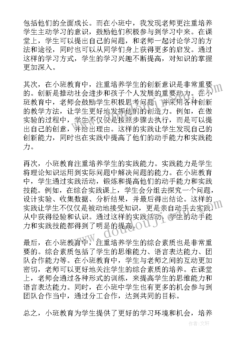 最新小班下期健康活动教案(优质10篇)