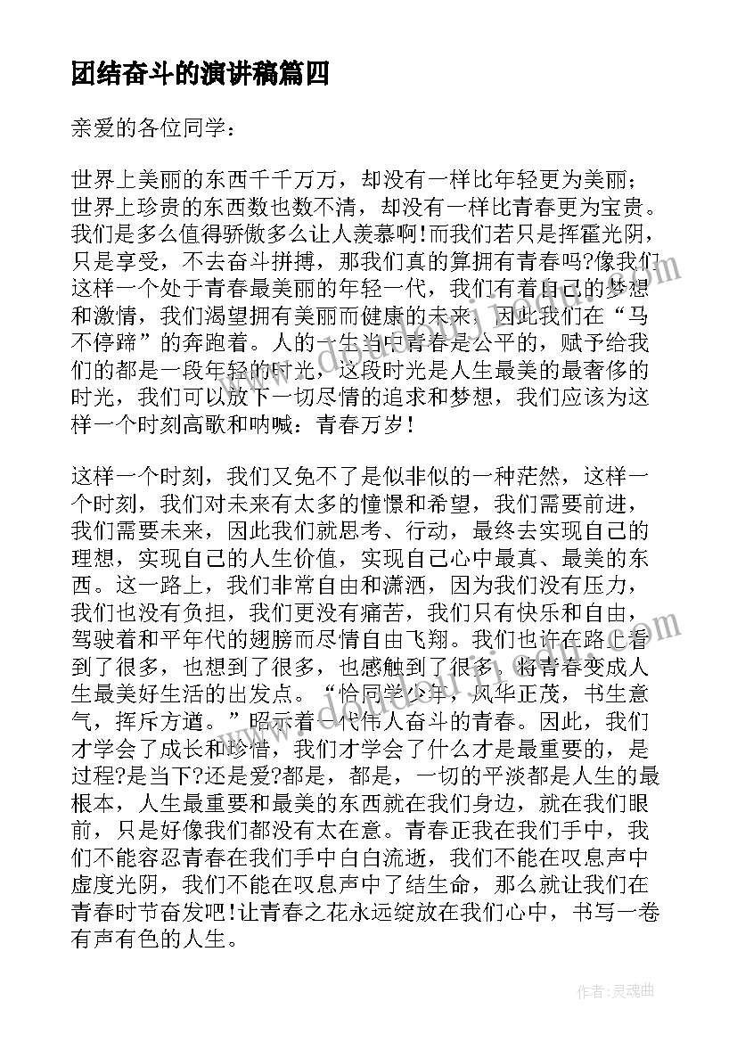 团结奋斗的演讲稿(优秀9篇)