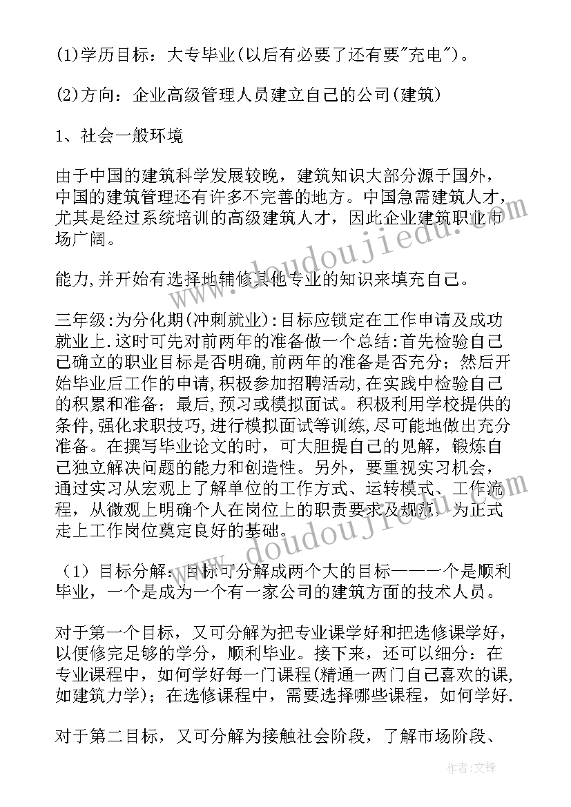 最新工程造价大学生职业生涯规划书(实用5篇)