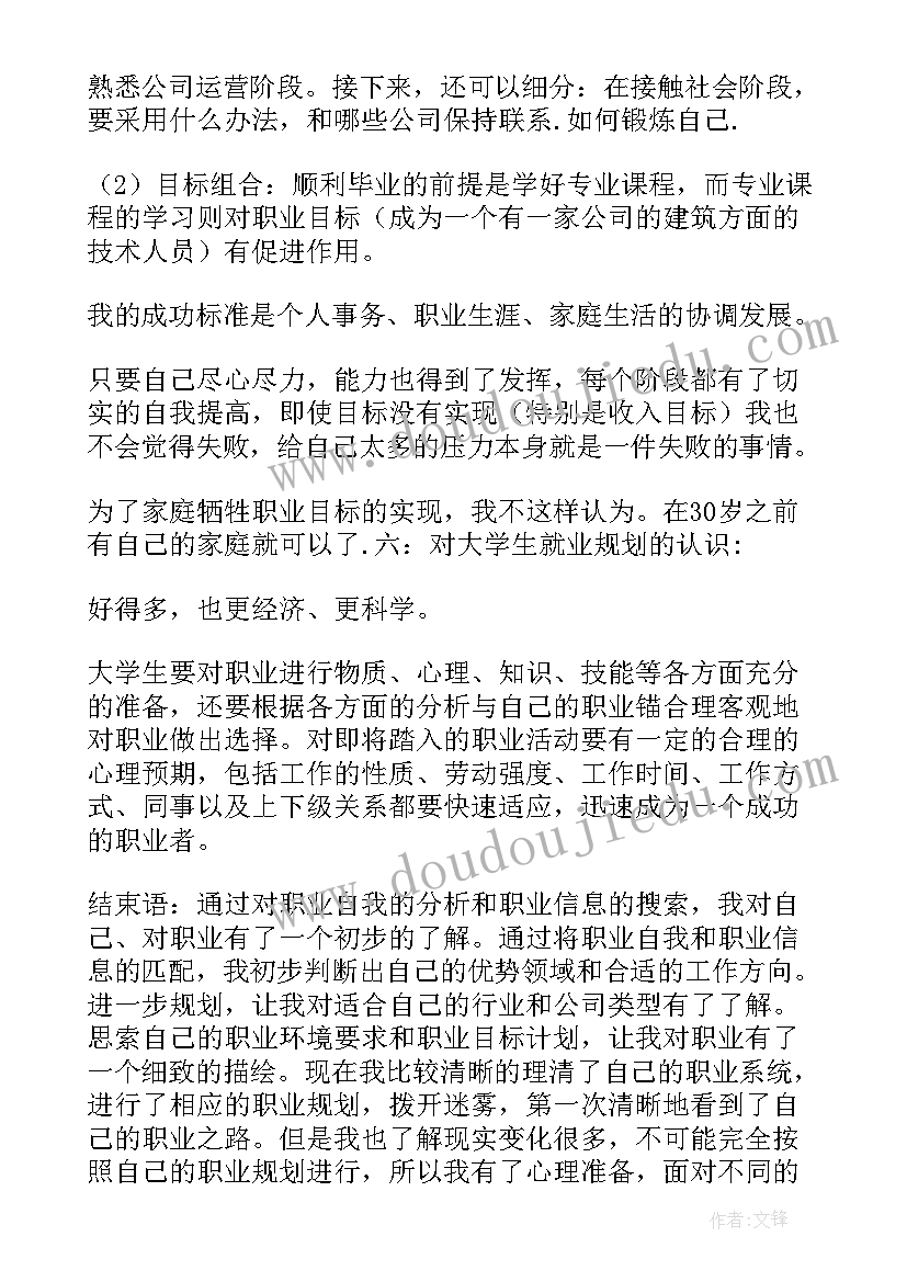 最新工程造价大学生职业生涯规划书(实用5篇)