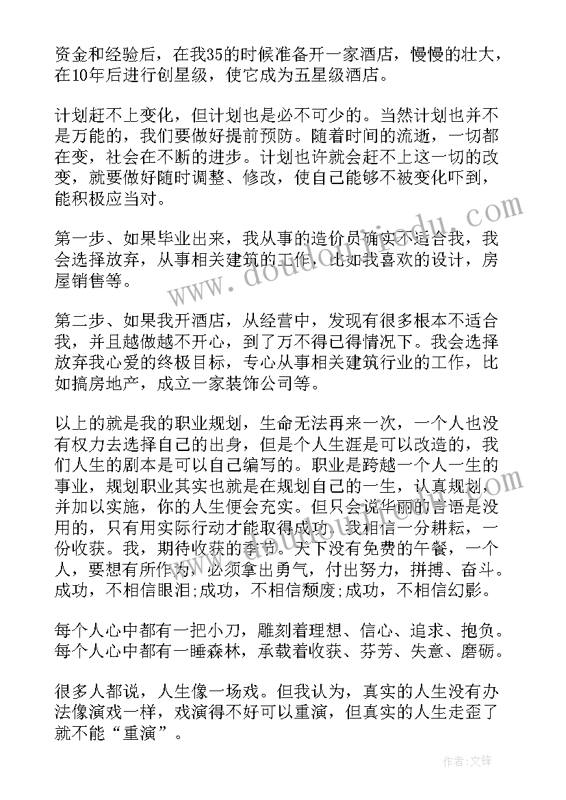 最新工程造价大学生职业生涯规划书(实用5篇)