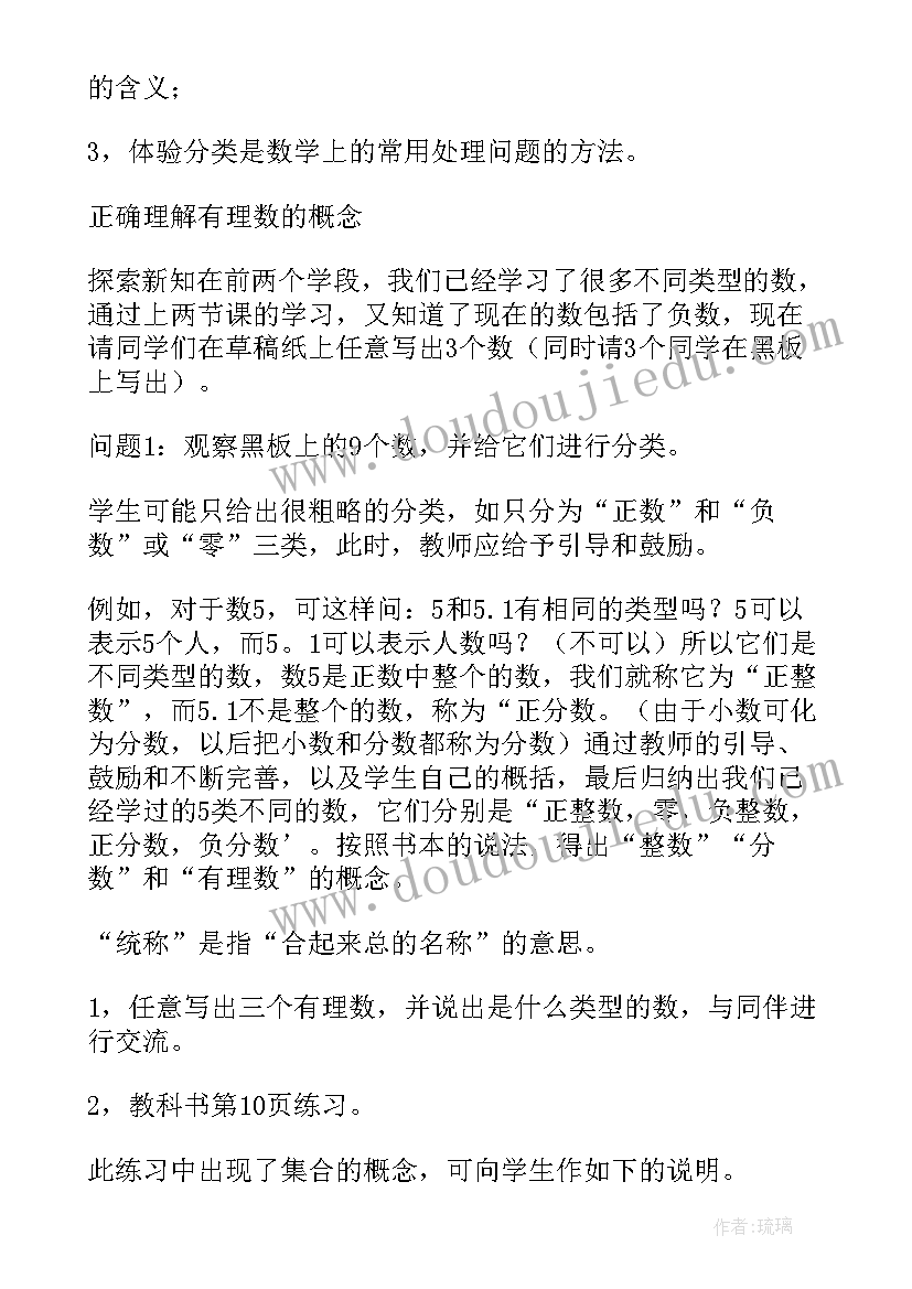 七年级数学双新教学设计评价任务(优质5篇)