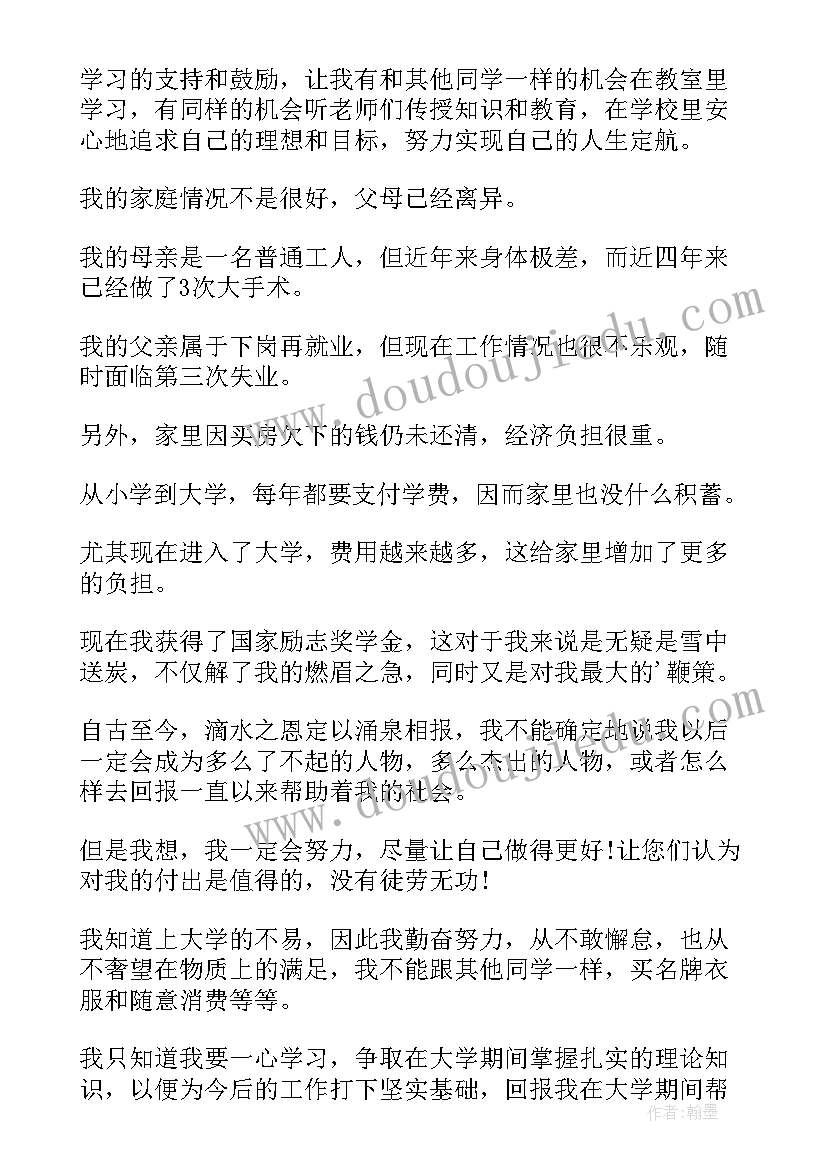 最新国家励志奖学金感谢信(实用5篇)