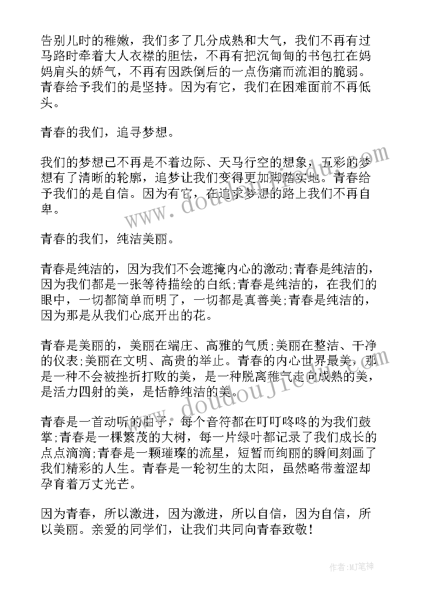 最新青春放飞梦想演讲稿材料(精选6篇)