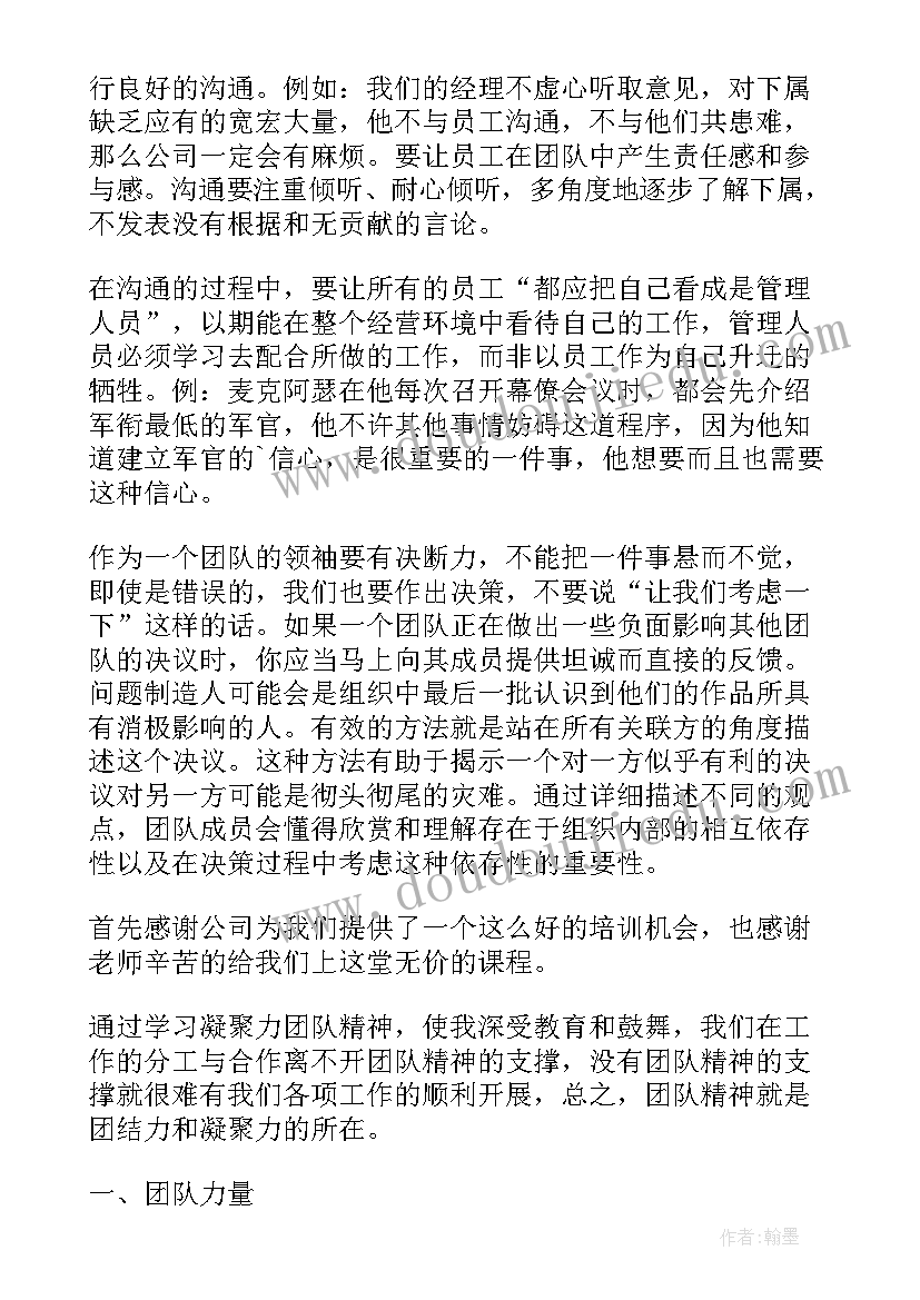 2023年凝聚团队精神的句子 凝聚团队精神心得体会(模板10篇)