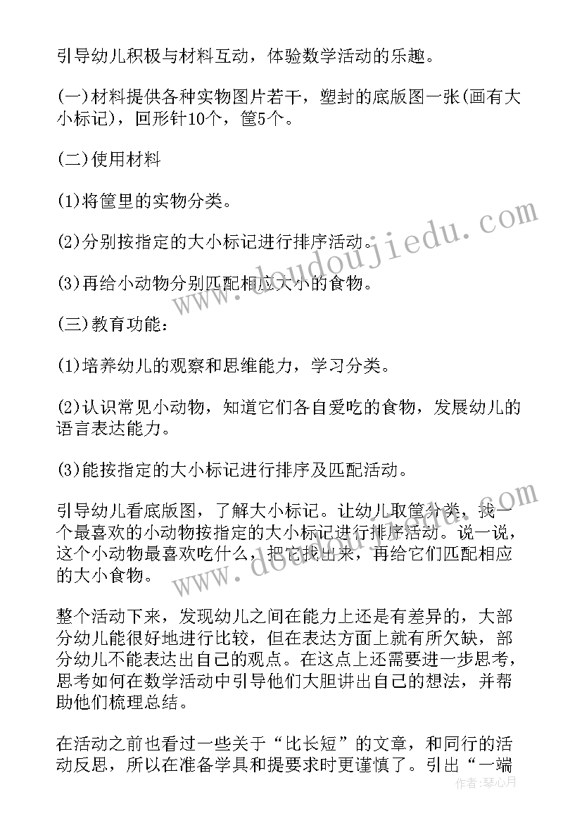 2023年小班认识大小教案反思 小班认识大小教案(大全5篇)