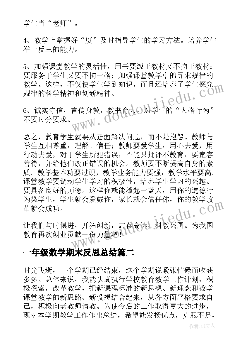 一年级数学期末反思总结 一年级数学期末考试反思(模板7篇)