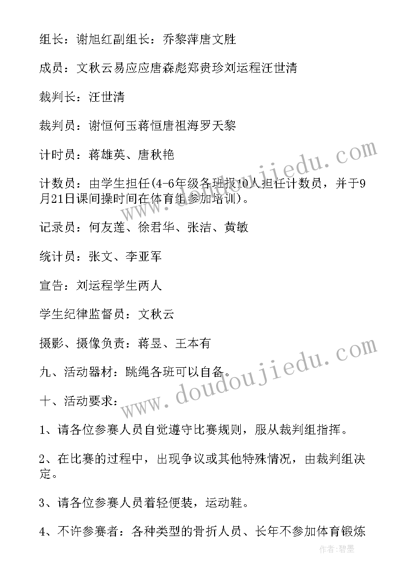 最新大学生跳绳策划书方案(大全9篇)