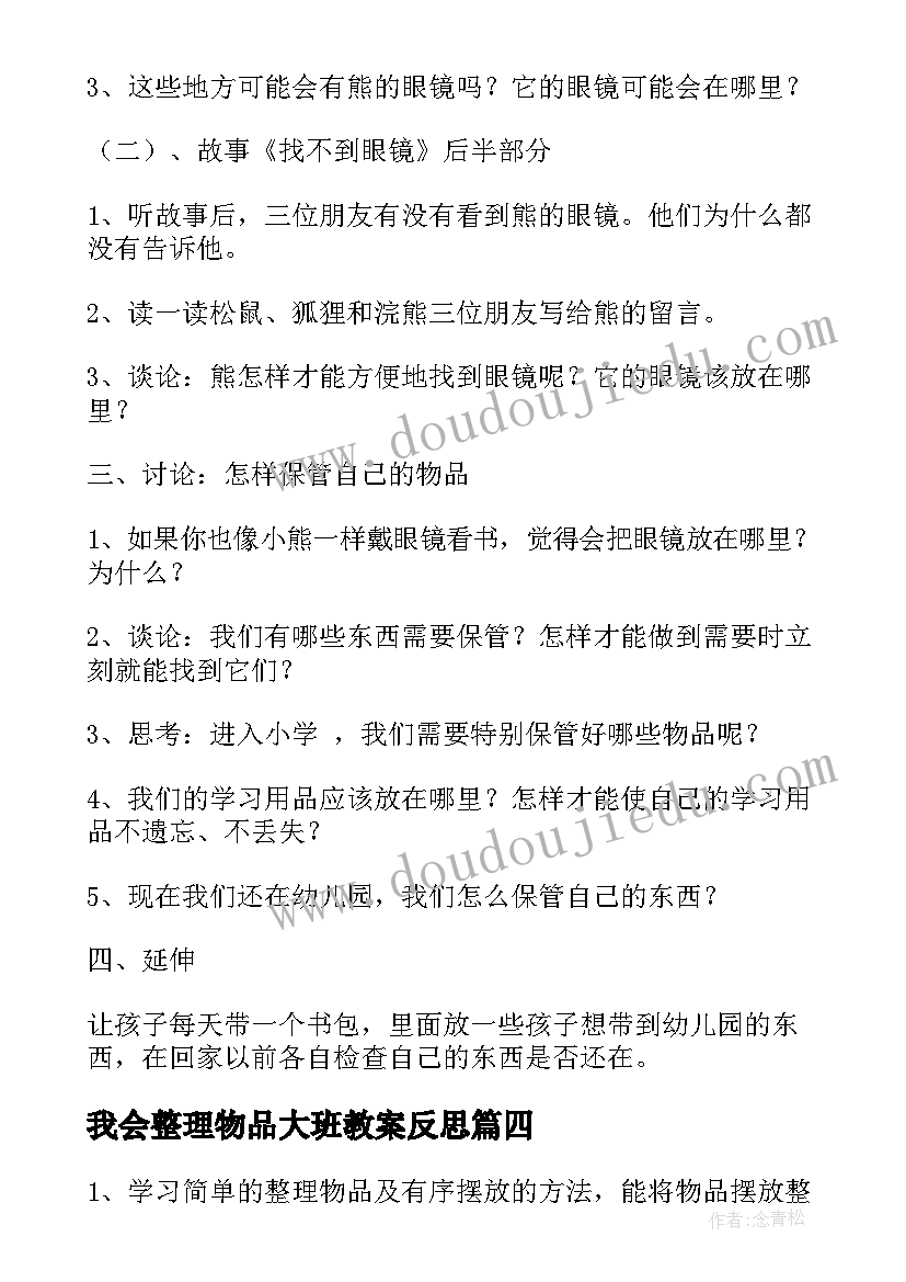 2023年我会整理物品大班教案反思(优质5篇)