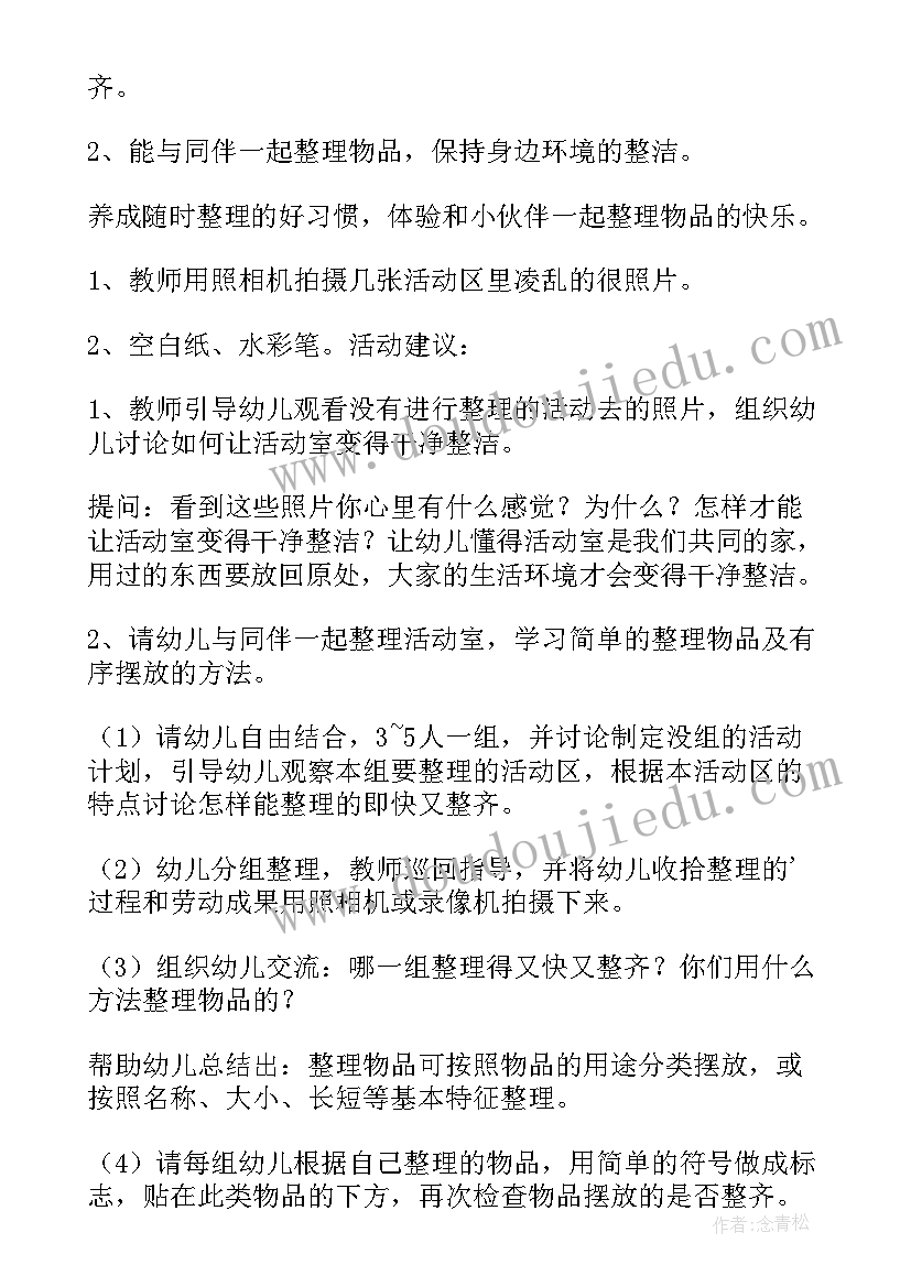 2023年我会整理物品大班教案反思(优质5篇)