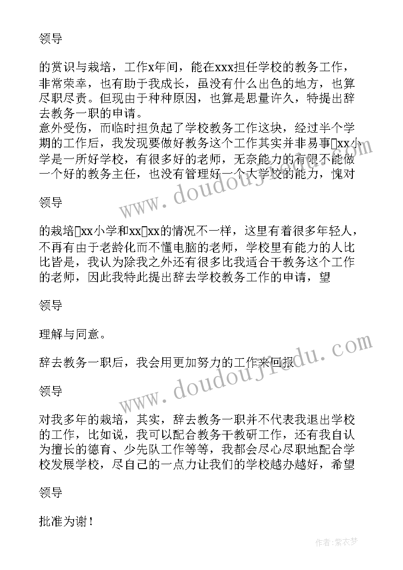 2023年妇产科主任辞职申请书(实用5篇)