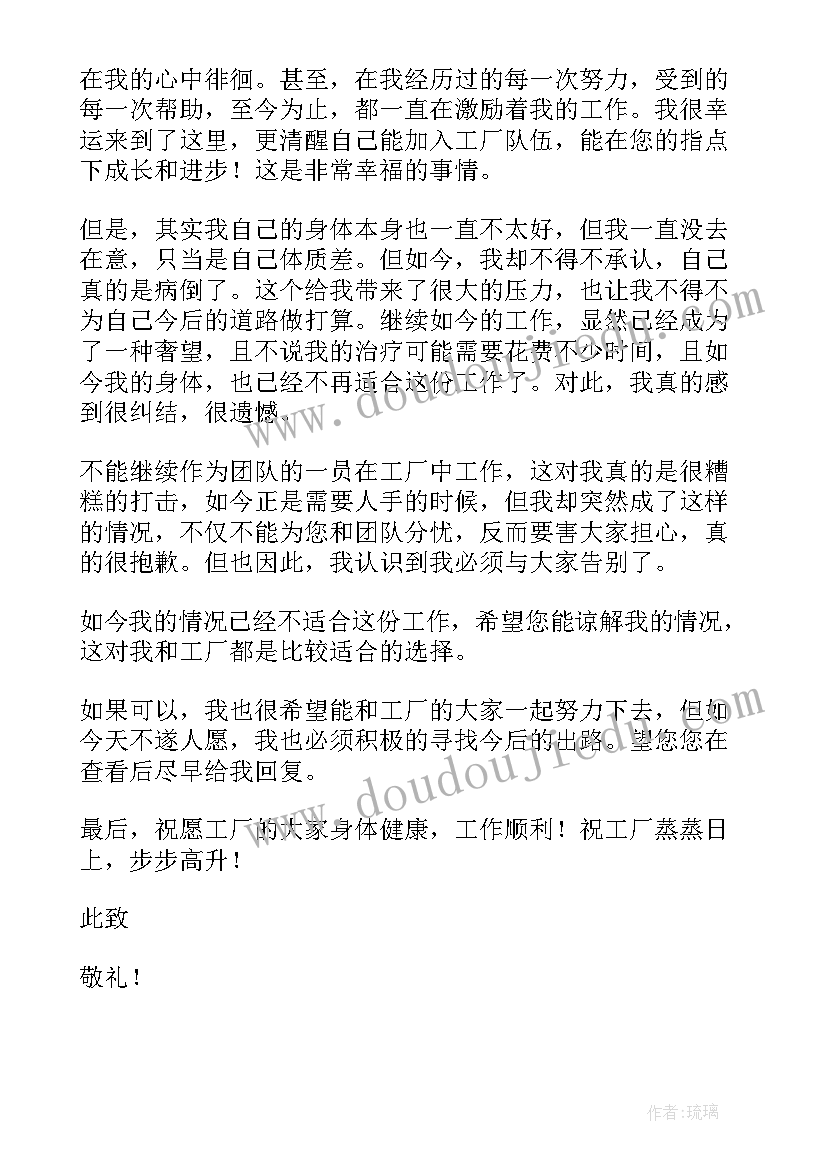 最新员工个人离职申请书(汇总7篇)