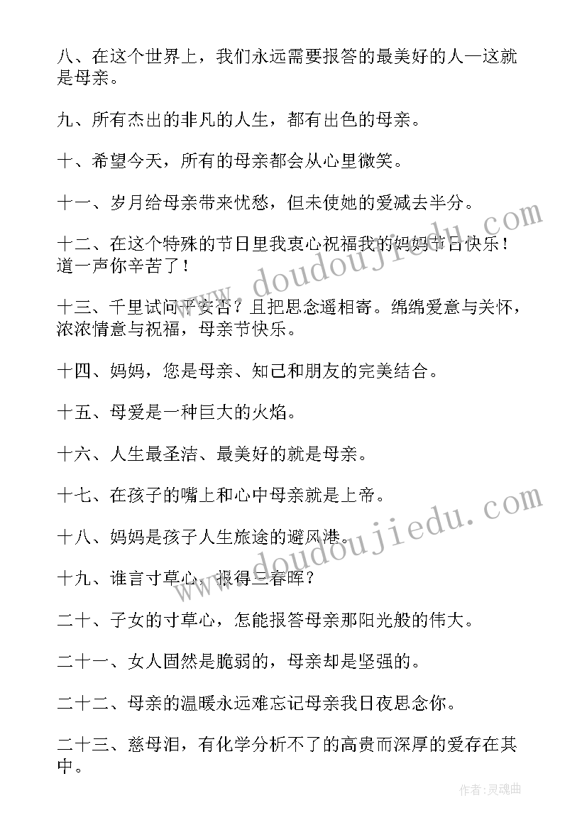 2023年母亲节宣传 母亲节宣传标语(大全5篇)