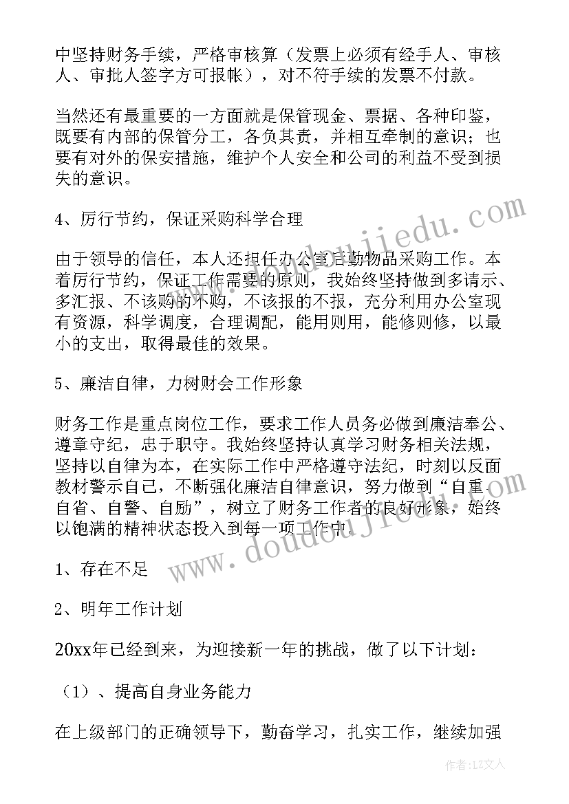 2023年出纳年终工作总结(优质5篇)