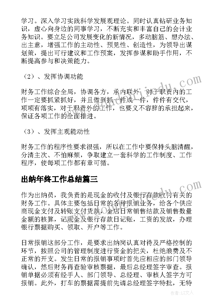 2023年出纳年终工作总结(优质5篇)