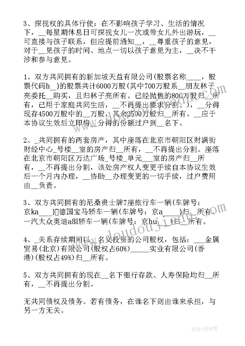 夫妻双方离婚的协议书咋写(优质10篇)