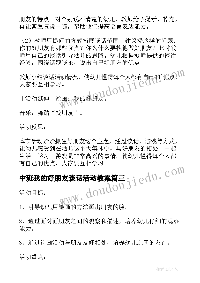 最新中班我的好朋友谈话活动教案 中班艺术活动我的好朋友教学设计(大全5篇)