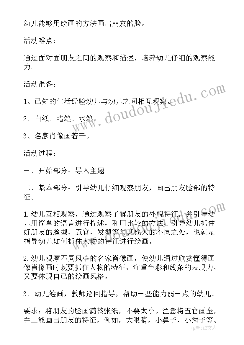 最新中班我的好朋友谈话活动教案 中班艺术活动我的好朋友教学设计(大全5篇)