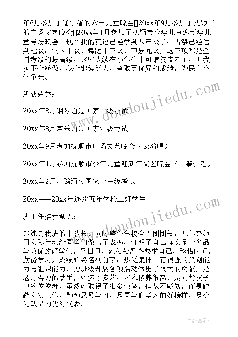 好学生事迹材料(汇总10篇)