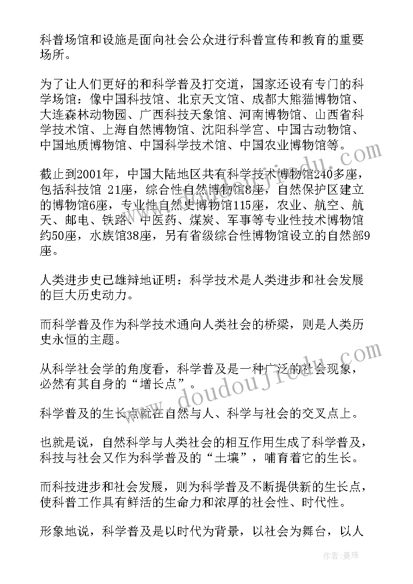 科学的广播稿(通用5篇)