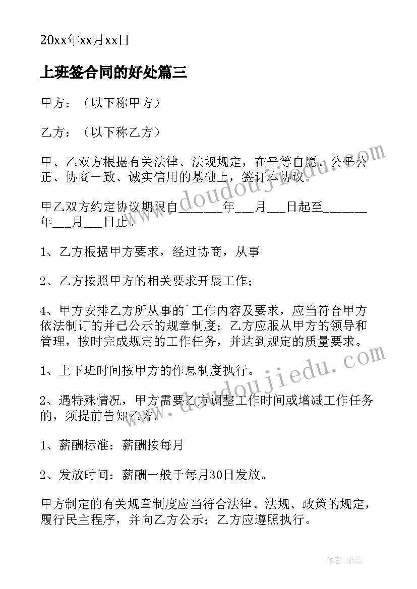 2023年上班签合同的好处 上班证明上班不打卡不签合同提供上班证明(通用5篇)