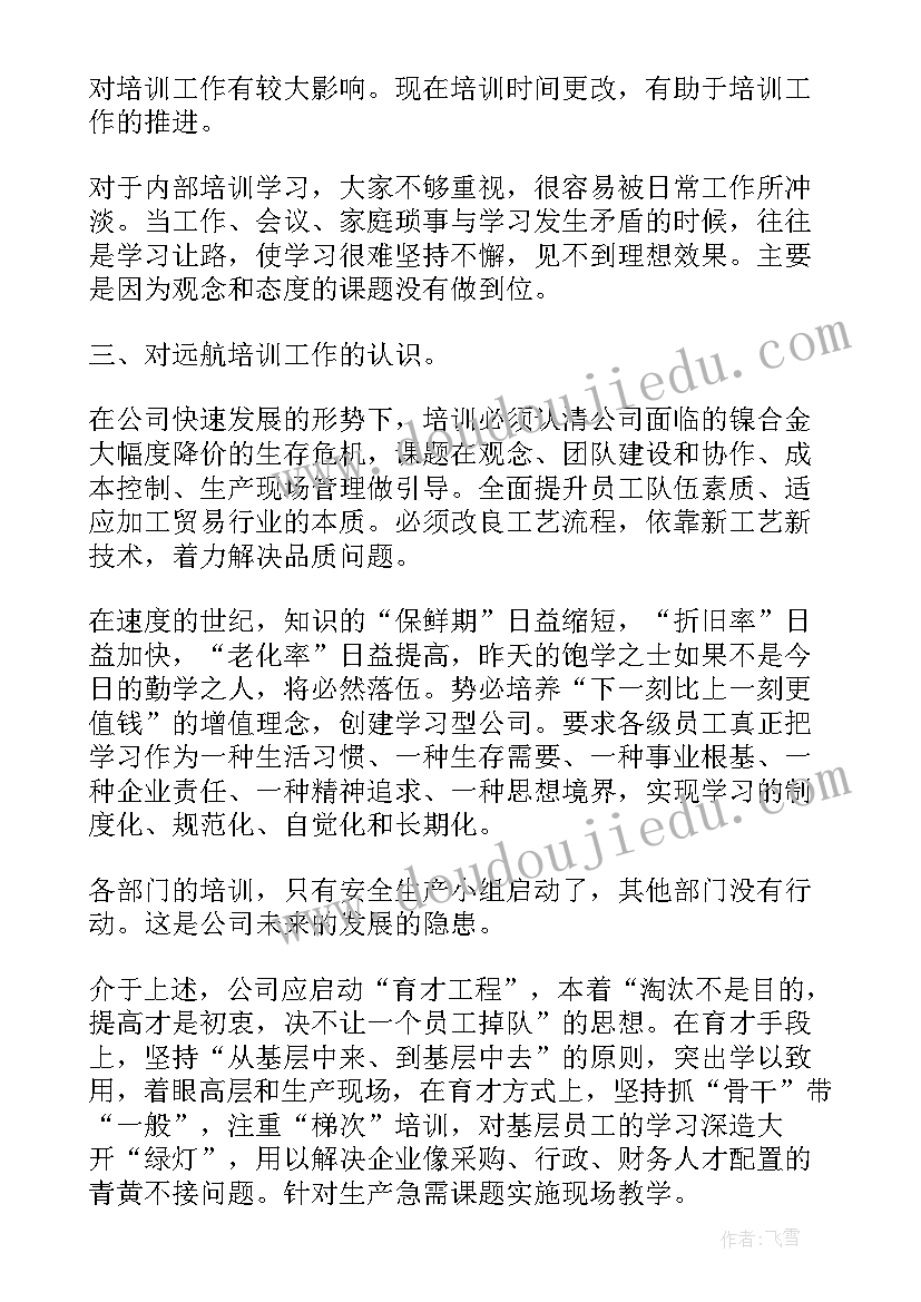 最新公司员工培训 公司个人培训学习总结(优质9篇)