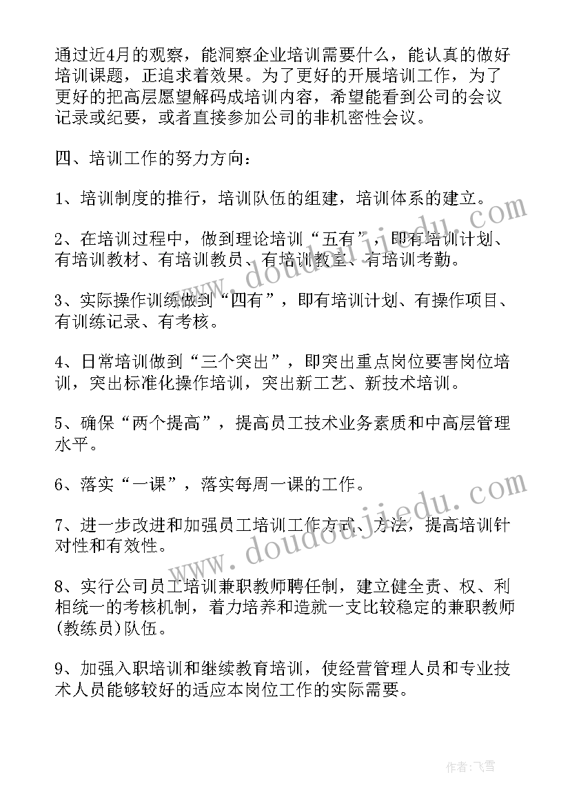 最新公司员工培训 公司个人培训学习总结(优质9篇)