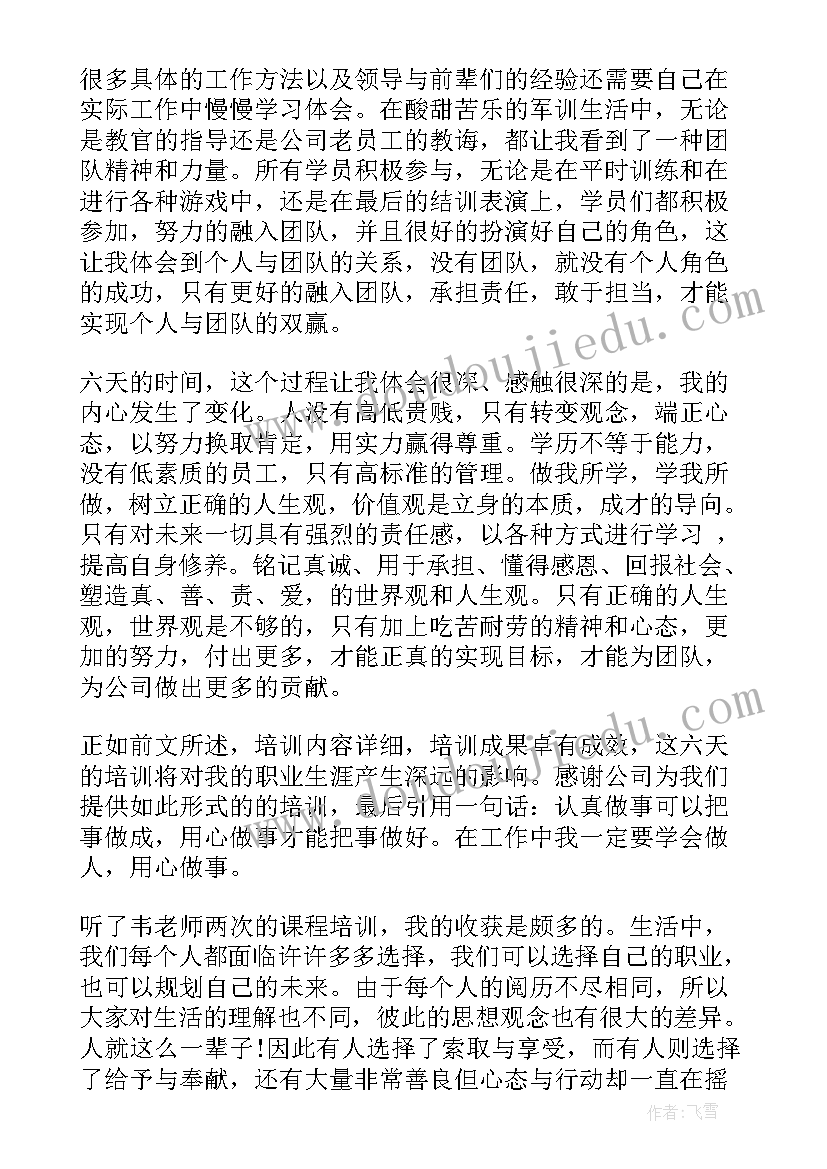 最新公司员工培训 公司个人培训学习总结(优质9篇)