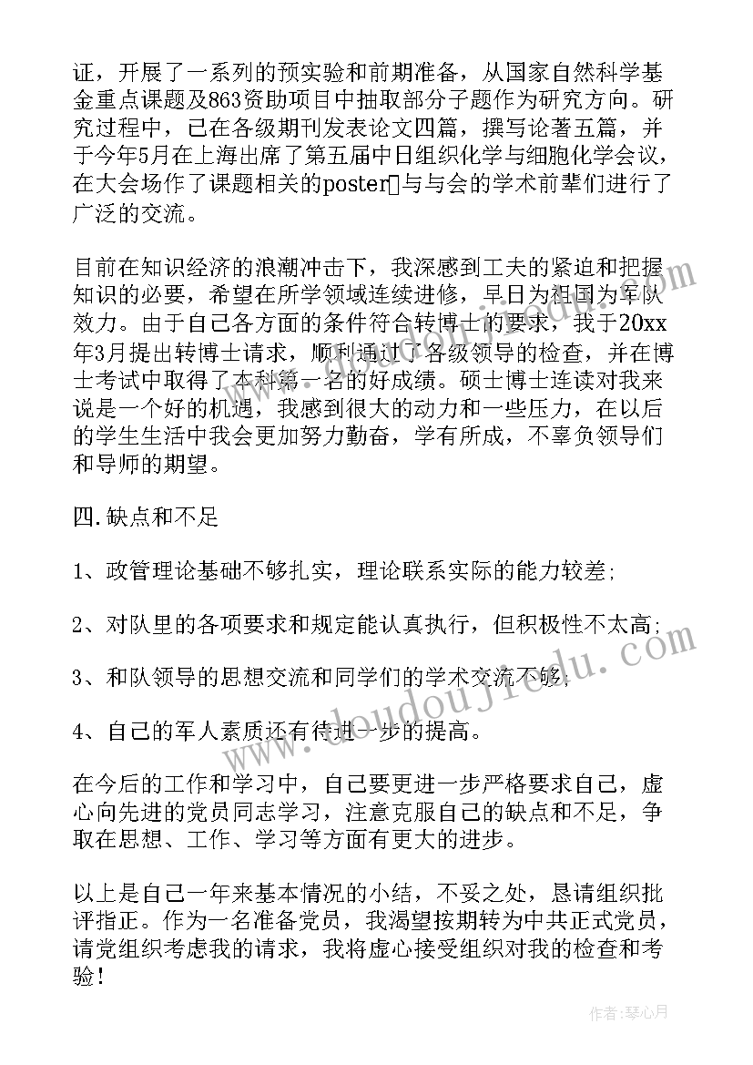 2023年自我表现的句子(实用5篇)