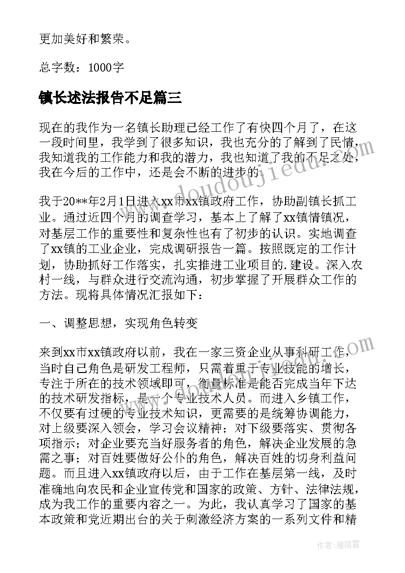 2023年镇长述法报告不足(模板9篇)