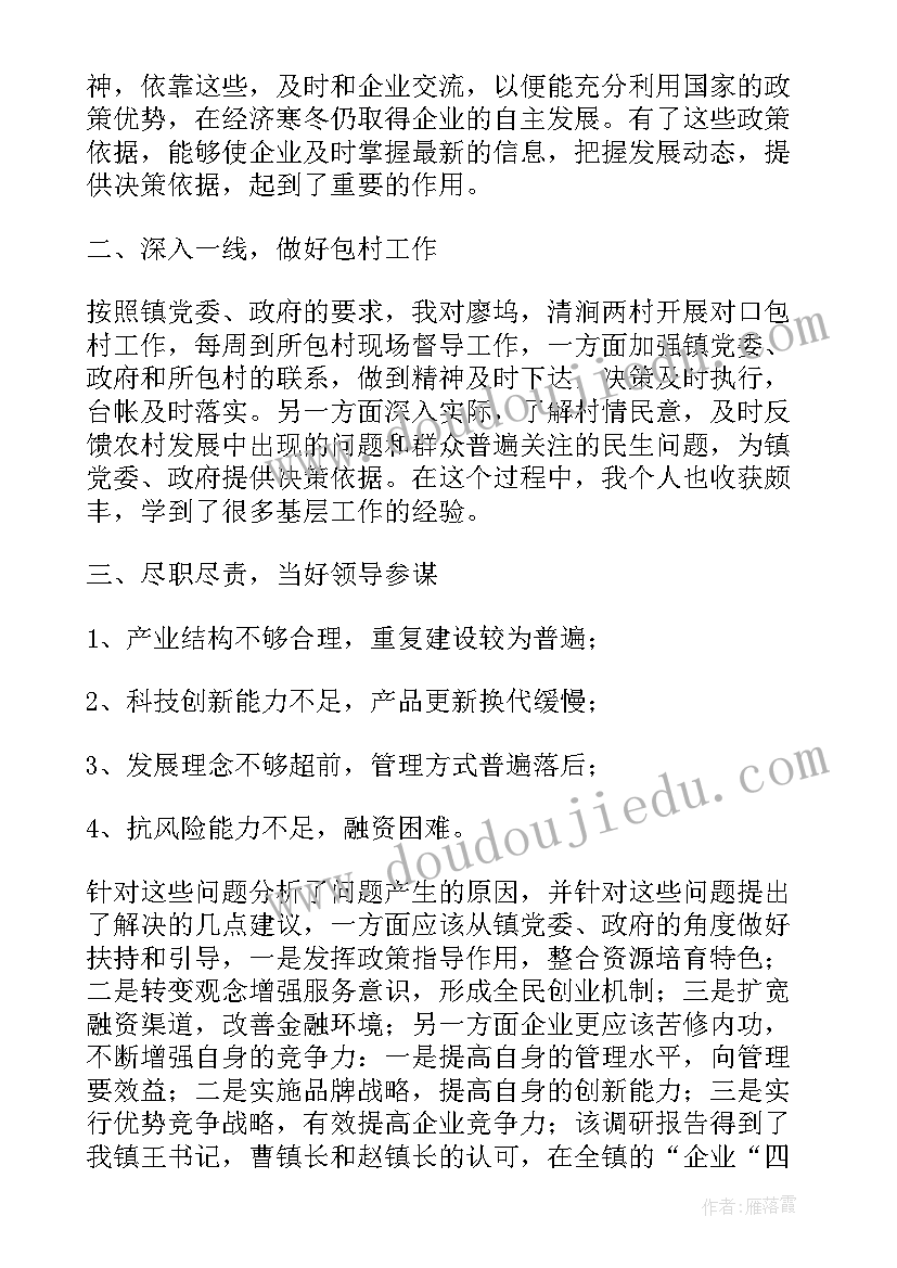 2023年镇长述法报告不足(模板9篇)