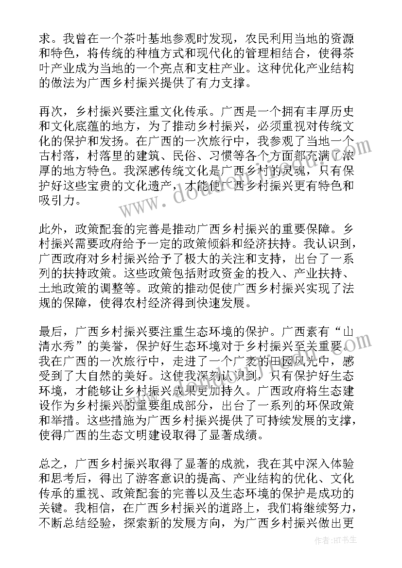 2023年乡村振兴活动心得体会感悟(优质5篇)