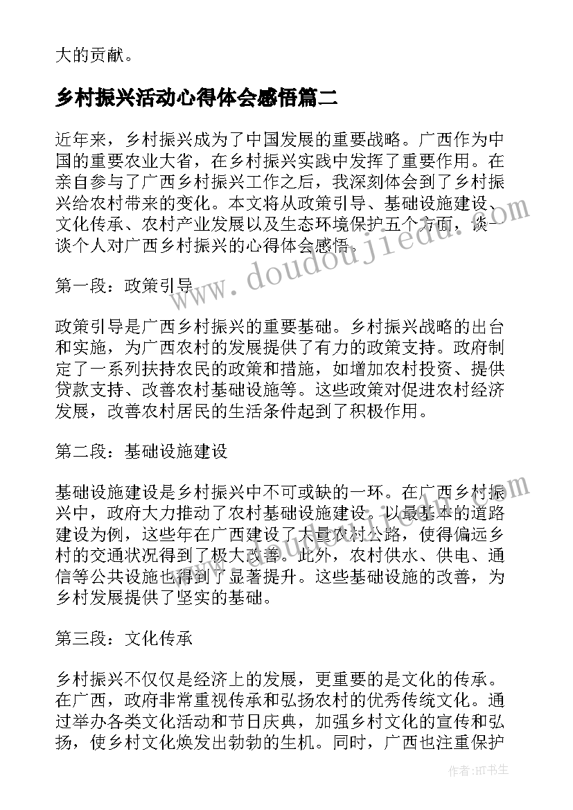 2023年乡村振兴活动心得体会感悟(优质5篇)