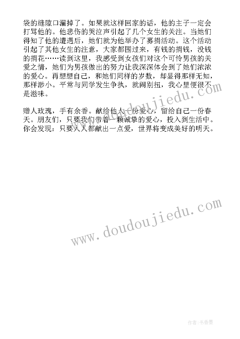 最新爱的教育读书笔记摘抄感悟(优秀5篇)