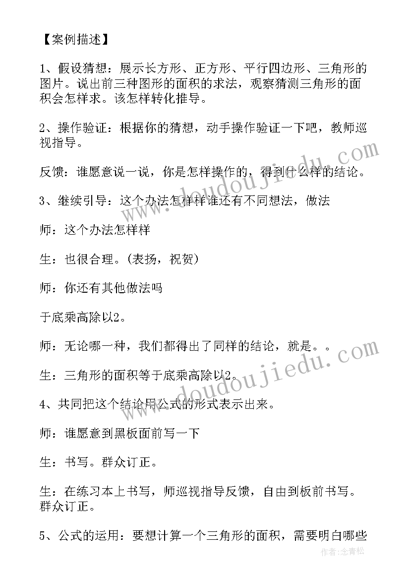 2023年人教版小学信息技术教学设计案例及分析(大全5篇)