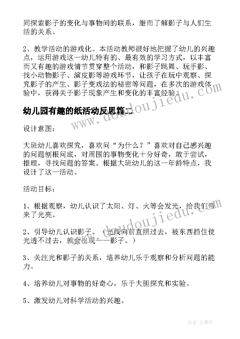 最新幼儿园有趣的纸活动反思 幼儿园大班科学教案有趣的标志含反思(实用8篇)