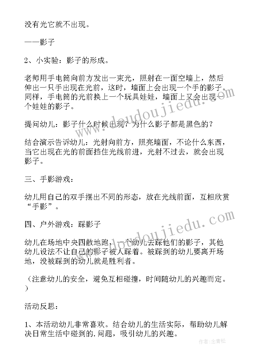 最新幼儿园有趣的纸活动反思 幼儿园大班科学教案有趣的标志含反思(实用8篇)