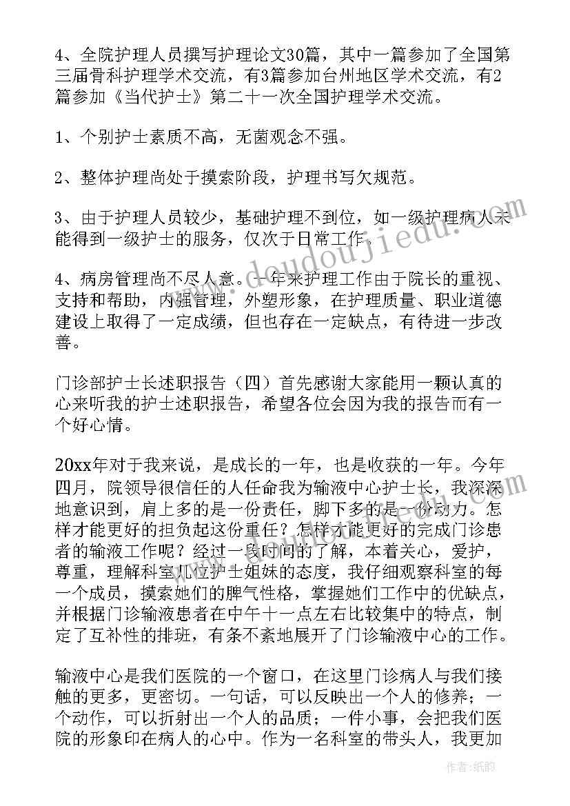 门诊护士述职报告(大全10篇)