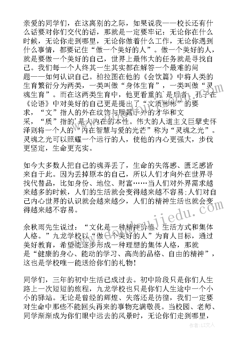 最新初中校长毕业致辞爆红 毕业典礼初中校长讲话稿(优秀6篇)