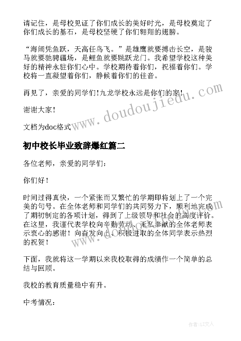 最新初中校长毕业致辞爆红 毕业典礼初中校长讲话稿(优秀6篇)